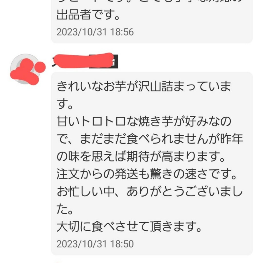 6㌔以上R5年産茨城県紅はるかS&2Sメイン少し訳あり品サツマイモ減農薬栽培 食品/飲料/酒の食品(野菜)の商品写真