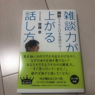 雑談力が上がる話し方(その他)