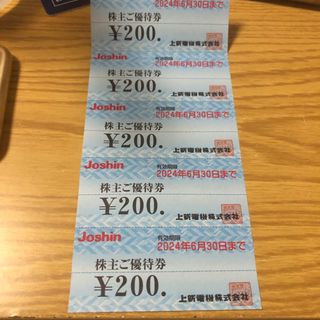 上新電機 Joshin ジョーシン 株主優待 200円分×5枚 1000円分(その他)