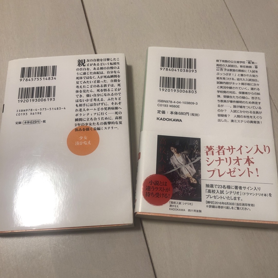 湊かなえ　少女　高校入試　単行本セット エンタメ/ホビーの本(文学/小説)の商品写真