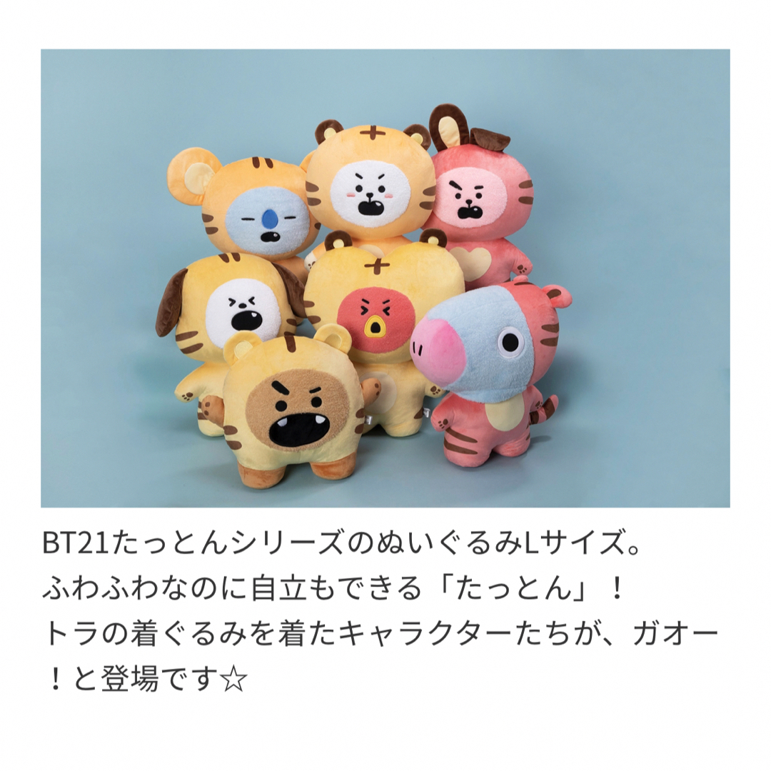 BT21 - BTS BT21 たっとんぬいぐるみ タイガー 虎 L CHIMMY ジミンの ...
