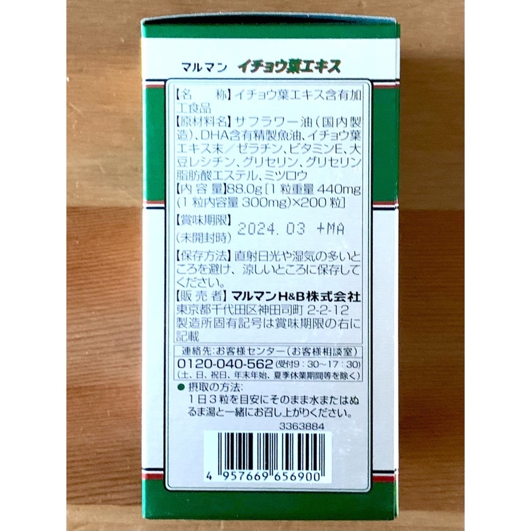 Maruman(マルマン)の682☆ マルマン イチョウ葉エキス  約4ヶ月(約2ヶ月×2箱)機能性表示食品 食品/飲料/酒の健康食品(その他)の商品写真