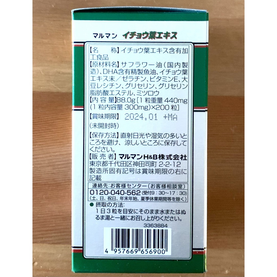 Maruman(マルマン)の682☆ マルマン イチョウ葉エキス  約4ヶ月(約2ヶ月×2箱)機能性表示食品 食品/飲料/酒の健康食品(その他)の商品写真