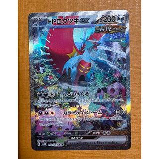 ポケモンカード古代の咆哮　トドロクツキex　SAR RR2枚セット