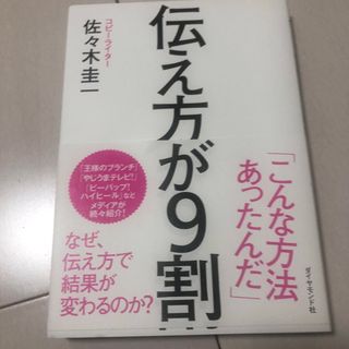 伝え方が９割(その他)