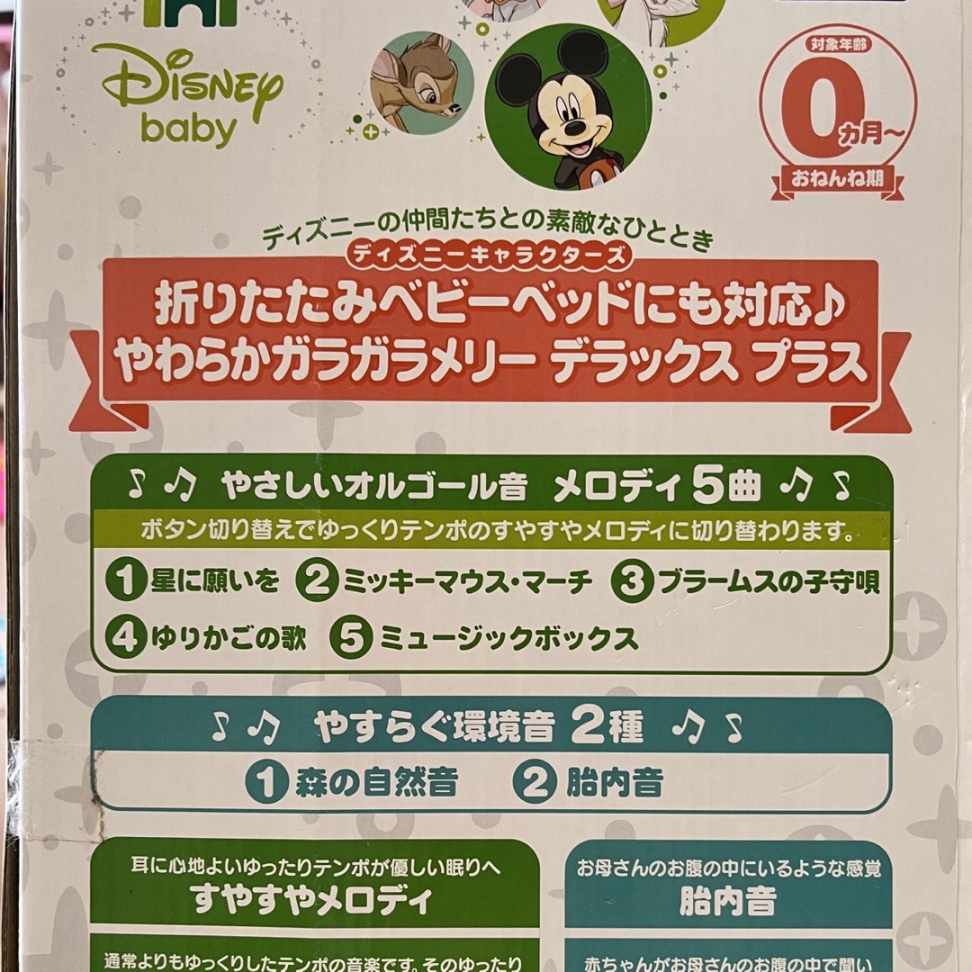 Takara Tomy(タカラトミー)のディズニー　メリー キッズ/ベビー/マタニティのおもちゃ(オルゴールメリー/モービル)の商品写真