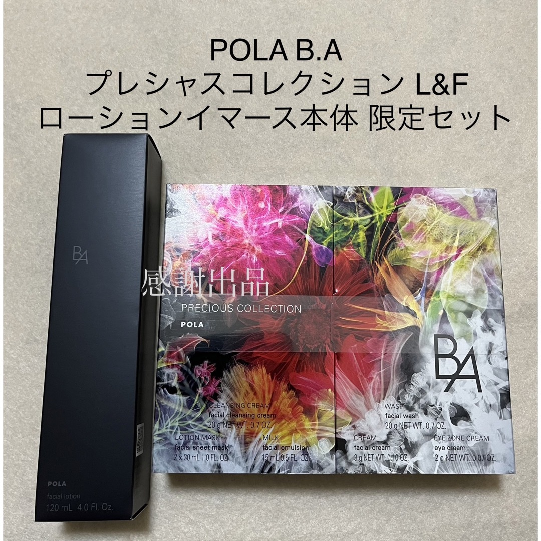 コスメ/美容POLA B.A プレシャスコレクション L&F ローションイマース本体　新品