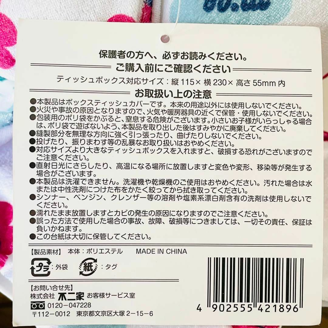 不二家(フジヤ)の【ペコちゃん  　ミルキー ボックス ティッシュカバー】自宅保管品 即日発送 エンタメ/ホビーのおもちゃ/ぬいぐるみ(その他)の商品写真