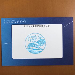 観光特急　しまかぜ　記念乗車証(鉄道乗車券)