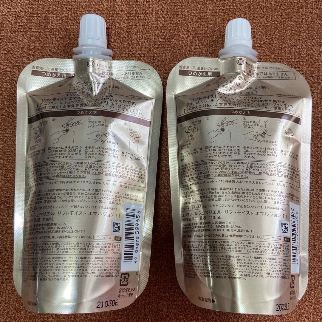 ELIXIR SUPERIEUR（SHISEIDO）(エリクシールシュペリエル)の新品❤︎エリクシールリフトモイストエマルジョンT I 乳液 さっぱり 2個セット コスメ/美容のスキンケア/基礎化粧品(乳液/ミルク)の商品写真