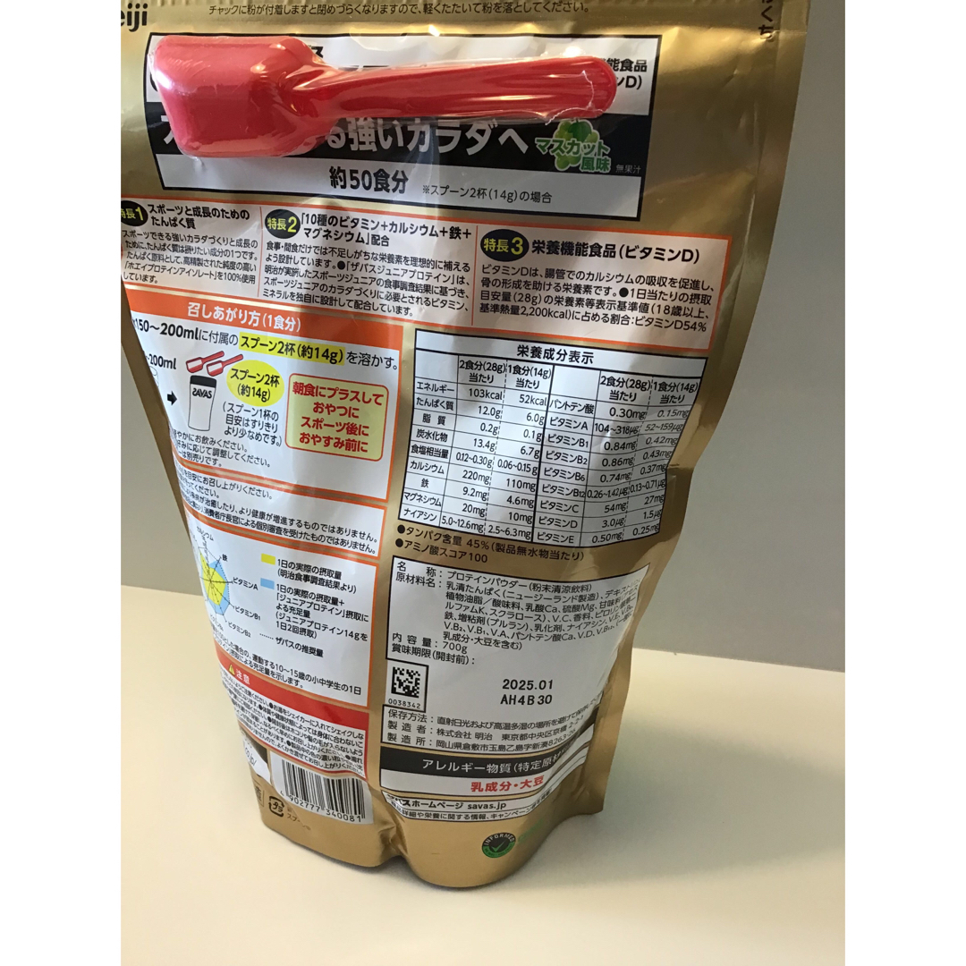 SAVAS(ザバス)の明治 ザバス　ジュニアプロテイン　マスカット　５０食分　1袋 食品/飲料/酒の健康食品(プロテイン)の商品写真