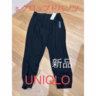 ユニクロ(UNIQLO)のユニクロ　イージータック　クロップドパンツ　(クロップドパンツ)