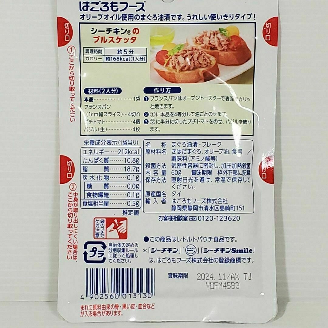 はごろもフーズ(ハゴロモフーズ)のはごろも シーチキンsmile　Lフレーク　オリーブオイル　60g×12袋　a4 食品/飲料/酒の加工食品(缶詰/瓶詰)の商品写真