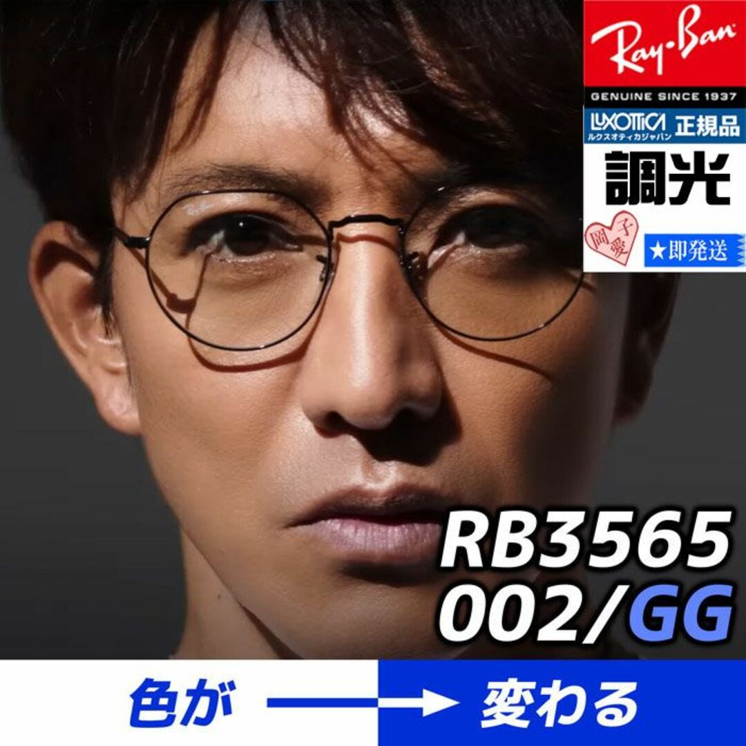 Ray-Ban - ☆RB3565-002GG 51☆キムタクCMモデ 調光RayBan国内正規品 ...