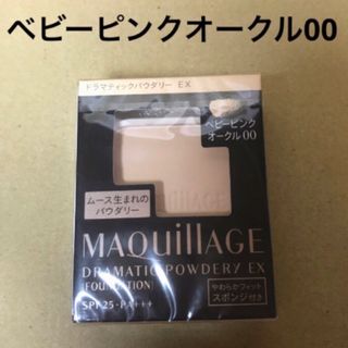 マキアージュ(MAQuillAGE)の671 #マキアージュドラマティックパウダリーEXベビーピンクオークル00(ファンデーション)