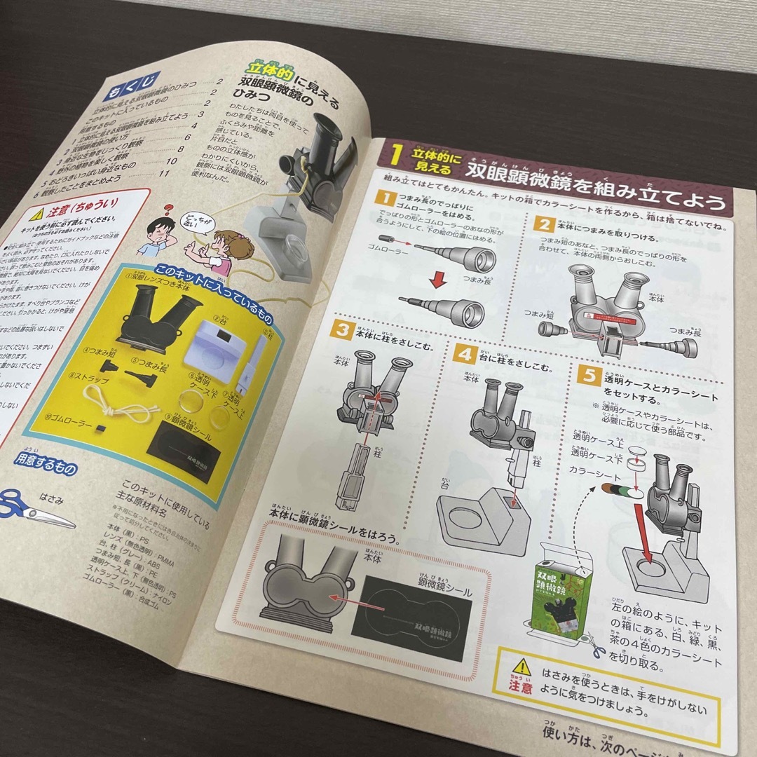 学研(ガッケン)の学研　双眼顕微鏡　観察実験キット　昆虫図鑑 エンタメ/ホビーの本(科学/技術)の商品写真