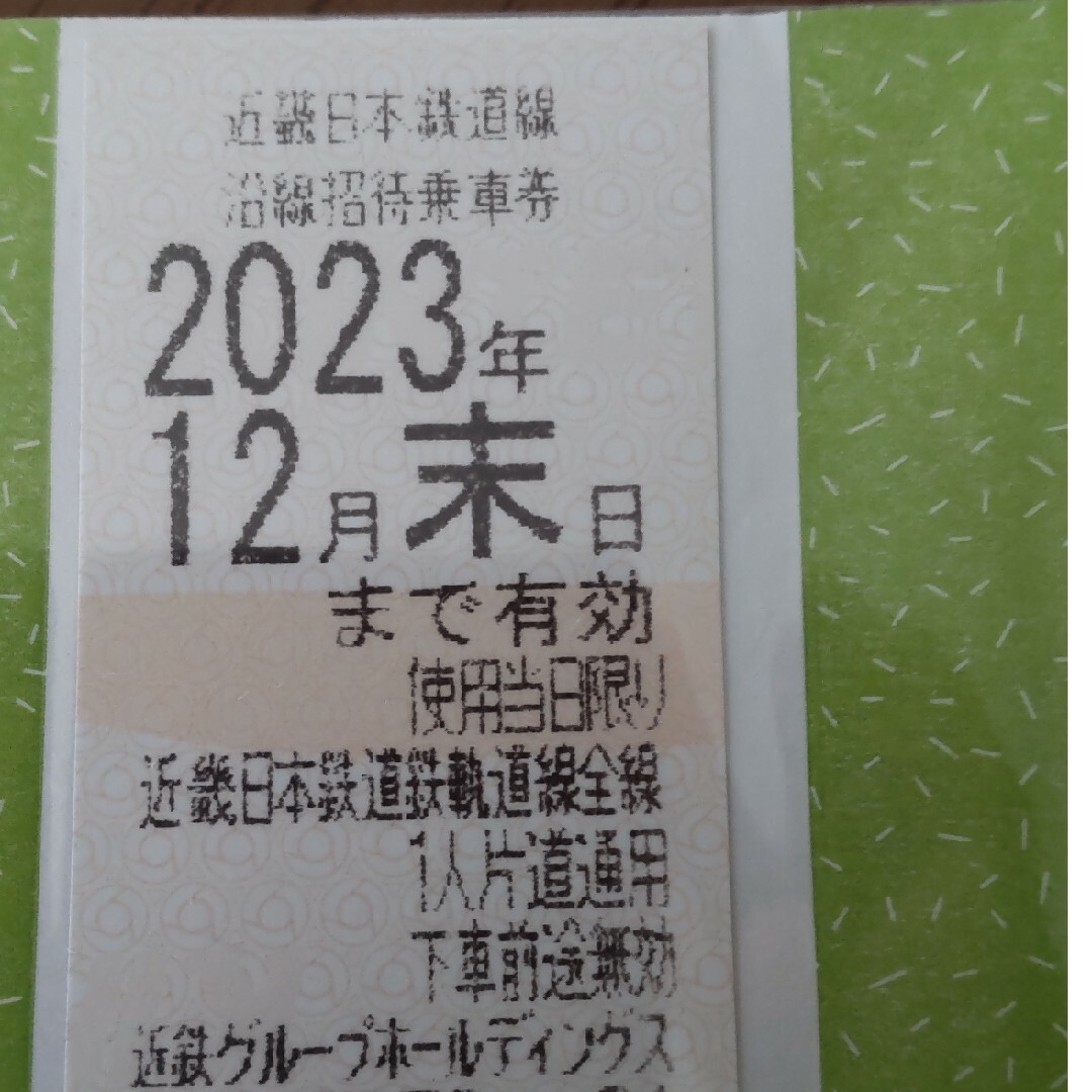 近鉄　近畿日本鉄道　1枚 チケットの乗車券/交通券(鉄道乗車券)の商品写真