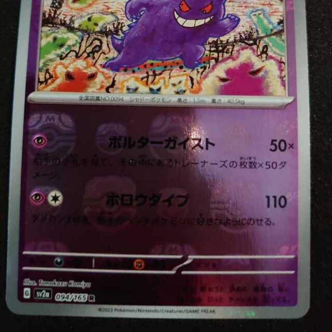 ポケモン - ゲンガー マスターボールミラー ポケカ 151 未使用新品