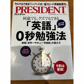 PRESIDENT (プレジデント) 2023年 3/17号 [雑誌](その他)