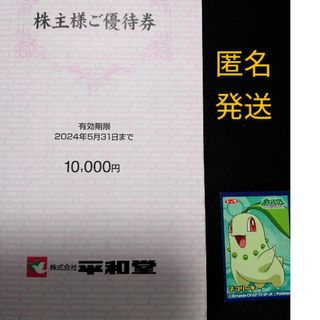 平和堂　10000円　株主優待券(その他)