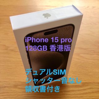 アイフォーン(iPhone)のiPhone 15 Pro ナチュラルチタニウム 128 GB 香港版 未開封(スマートフォン本体)