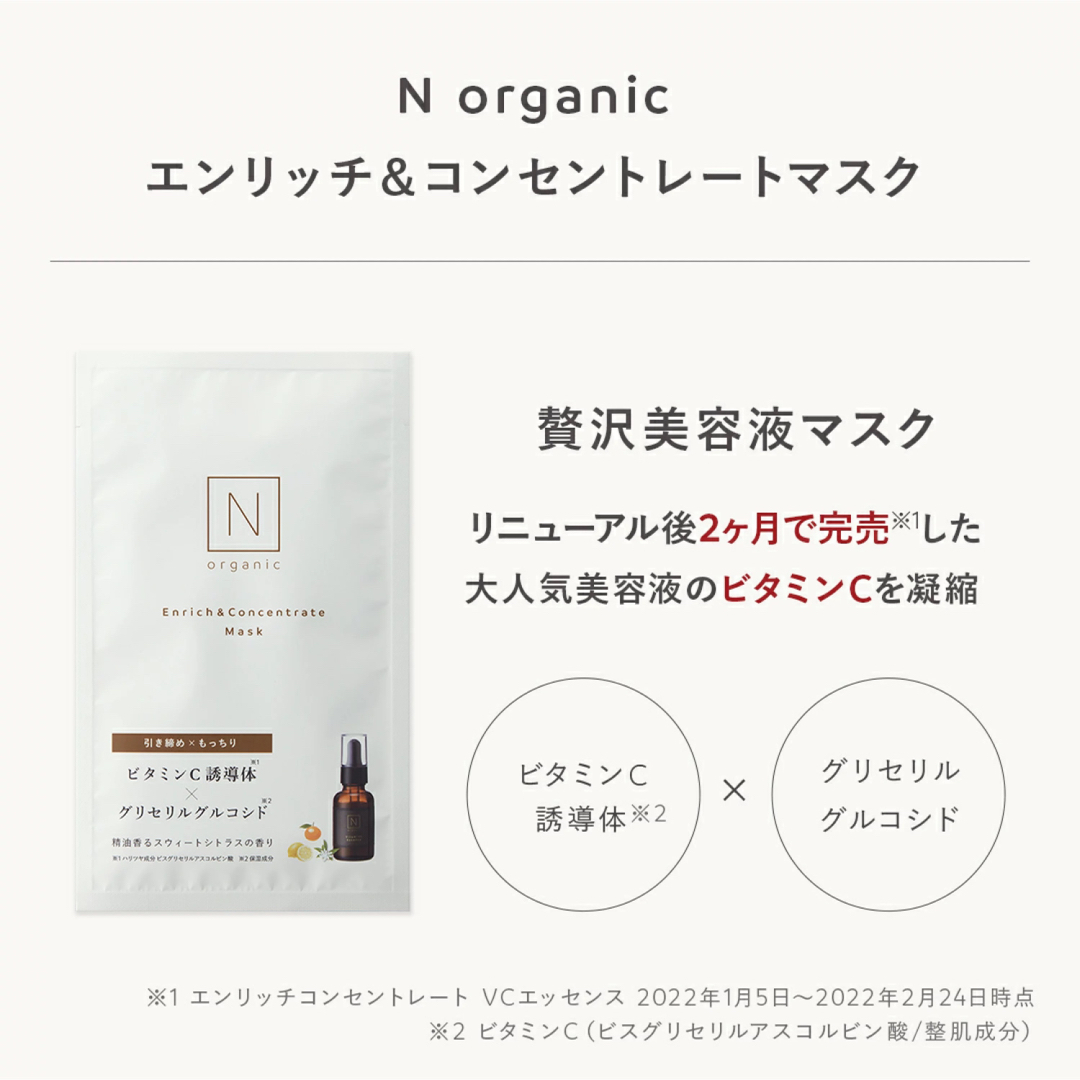 N organic(エヌオーガニック)のＮ organic モイスチュア＆バランシング トライアルキット+マスク コスメ/美容のキット/セット(サンプル/トライアルキット)の商品写真