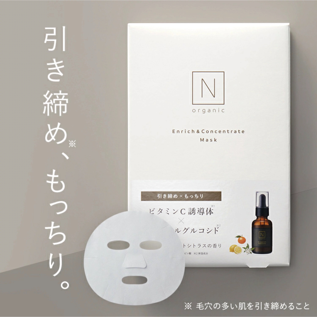 N organic(エヌオーガニック)のＮ organic モイスチュア＆バランシング トライアルキット+マスク コスメ/美容のキット/セット(サンプル/トライアルキット)の商品写真