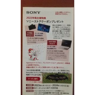 SONY 株主優待クーポン