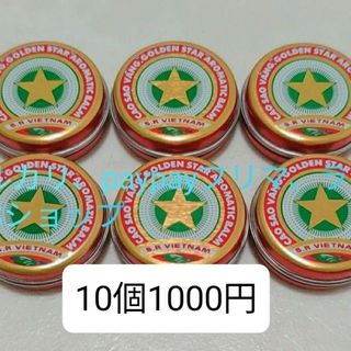 ゴールデンスターバーム10個(ミリタリー)