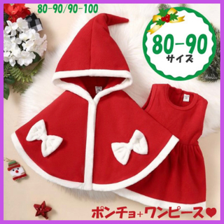 クリスマス コスプレ セット サンタ 女の子 子供 ワンピース 赤 80 90(ワンピース)