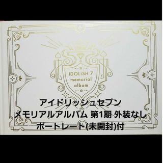 アイドリッシュセブン メモリアルアルバム 第1期の通販|ラクマ