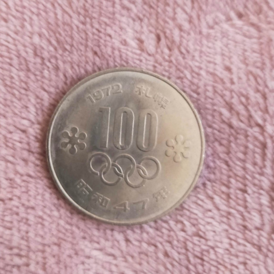 1972年昭和47年札幌冬季オリンピック100円 エンタメ/ホビーの美術品/アンティーク(貨幣)の商品写真