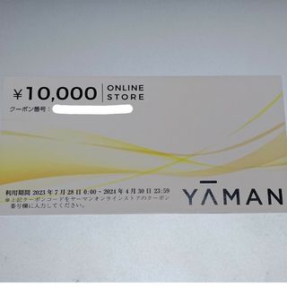 ヤーマン株主優待割引券10,000円相当1枚(その他)