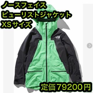 ザノースフェイス(THE NORTH FACE)のノースフェイス フューチャーライト ピューリスト ジャケット XS グリーン(マウンテンパーカー)