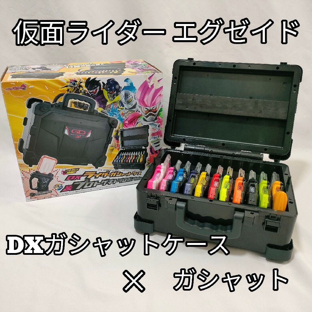 人気ブランドを 仮面ライダー エグゼイド DXガシャットケース