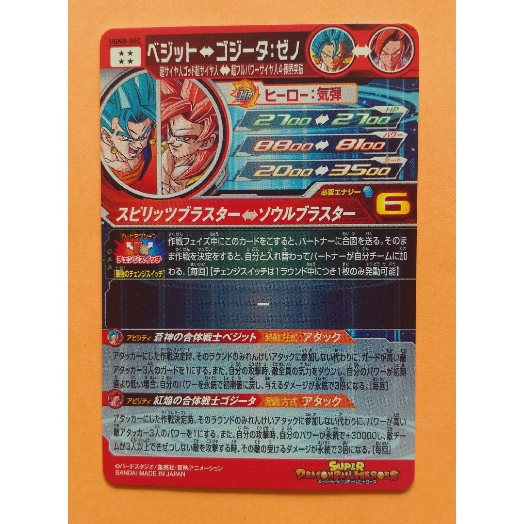 ドラゴンボールヒーローズベジット UGM8-SEC ドラゴンボールヒーローズベジット UGM8-SEC