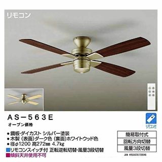 ダイコウ(DAIKOU)の【美品】DAIKO 大光電機　シーリングファン　ダークブラウン(天井照明)