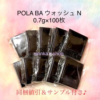 ポーラ(POLA)の★新品★POLA BA ウォッシュ N 100包 サンプル(洗顔料)