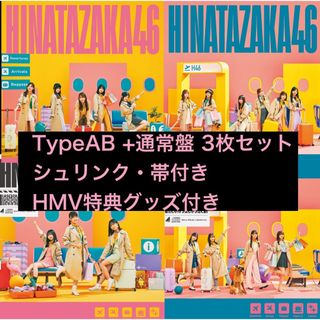 初回生産限定盤A,B,通常盤 日向坂46 アルバム 脈打つ感情 3枚セット