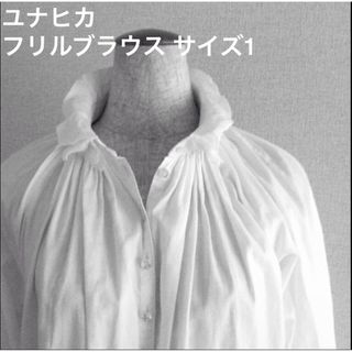 ARTS&SCIENCE - 【美品】ユナヒカ フリルブラウス サイズ1 スイス