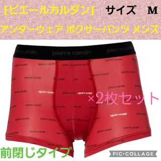 ピエールカルダン(pierre cardin)の[ピエールカルダン] アンダーウェア ボクサーパンツ メンズ　前閉じ　2枚セット(ボクサーパンツ)