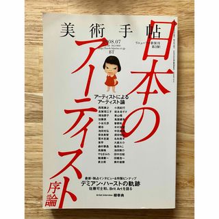 BT 美術手帖 2008年7月号 Vol.60 No.909