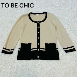 トゥービーシック(TO BE CHIC)のtobechic トゥービーシック　カーディガン　バイカラー　ニット(カーディガン)