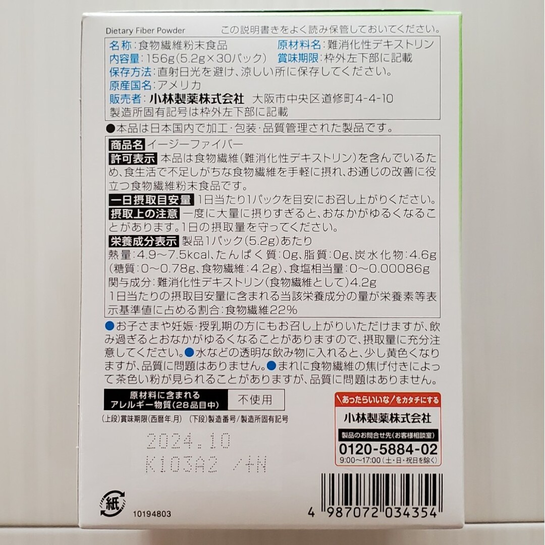 イージーファイバー トクホ(30パック)×３箱(未開封) 食品/飲料/酒の健康食品(その他)の商品写真