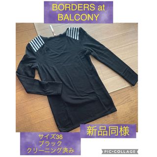 クリーニング済 ボーダーズアットバルコニー borders at balcony