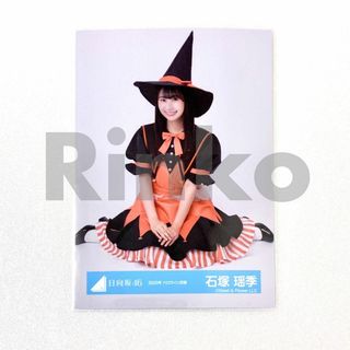 日向坂46 石塚瑶季2023年 ハロウィン 生写真 座り(アイドルグッズ)