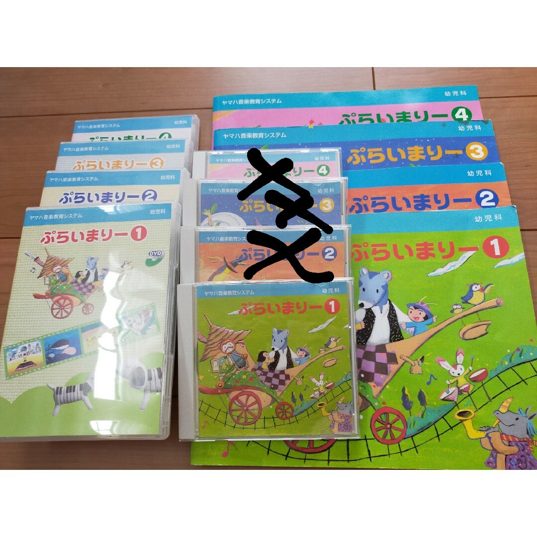 ♫ヤマハ♫　ぷらいまりー　テキスト&CD・DVD&BAG エンタメ/ホビーのCD(キッズ/ファミリー)の商品写真