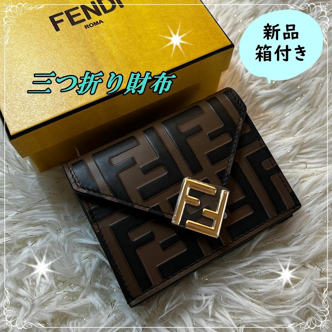 FENDI(フェンディ)の新品・箱付き【FENDI】FFダイヤモンド財布 ブラウン＆ブラックFFレザー レディースのファッション小物(財布)の商品写真