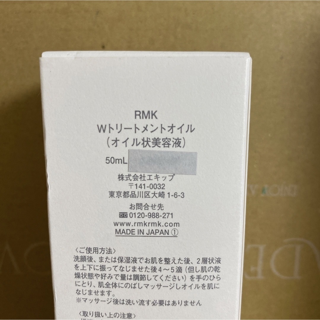 RMK(アールエムケー)のRMK Wトリートメントオイル 新品未開封 コスメ/美容のスキンケア/基礎化粧品(フェイスオイル/バーム)の商品写真