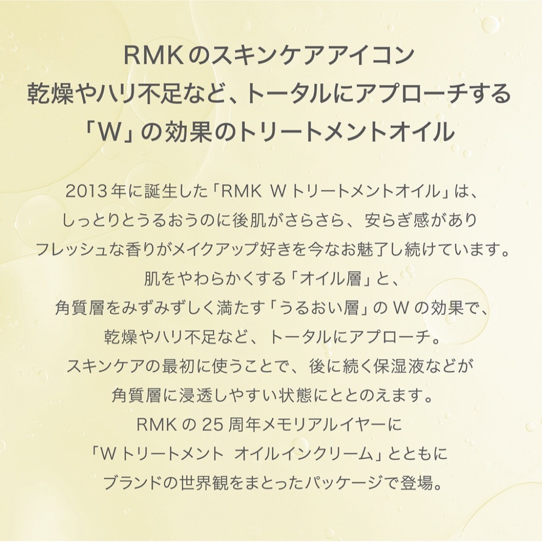 RMK(アールエムケー)のRMK Wトリートメントオイル 新品未開封 コスメ/美容のスキンケア/基礎化粧品(フェイスオイル/バーム)の商品写真